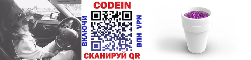 Кодеин напиток Lean (лин)  Кингисепп 