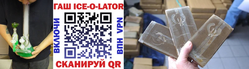 ГАШИШ Ice-O-Lator  blacksprut как войти  Кингисепп  купить наркотики цена 